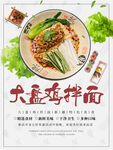 大盘鸡拌面