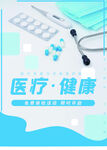 医疗健康