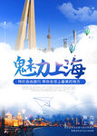 魅力上海