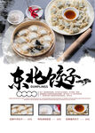 东北饺子
