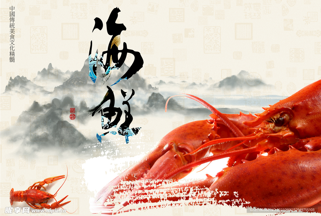 海鲜