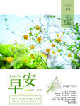 早安