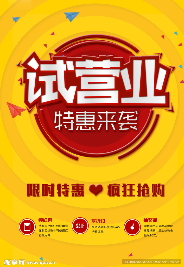 试营业