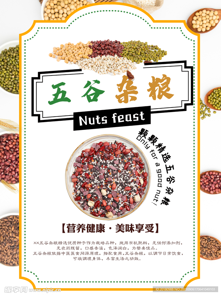五谷杂粮