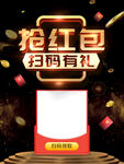 抢红包