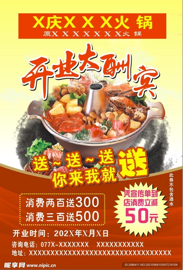 火锅店开业宣传单