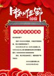 中秋放假通知