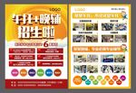 招生传单