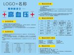高血压