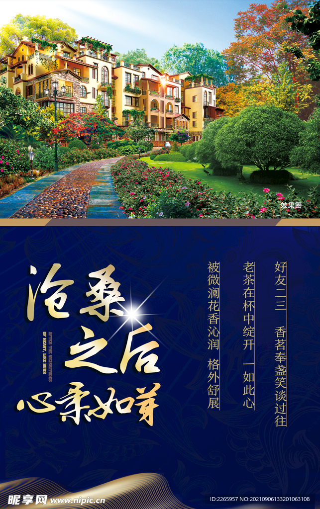 地产广告  
