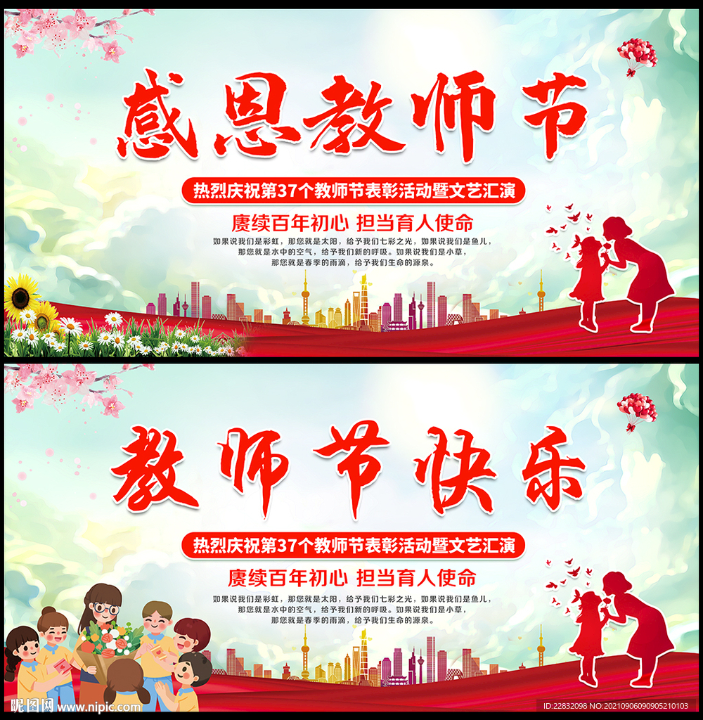 感恩教师节