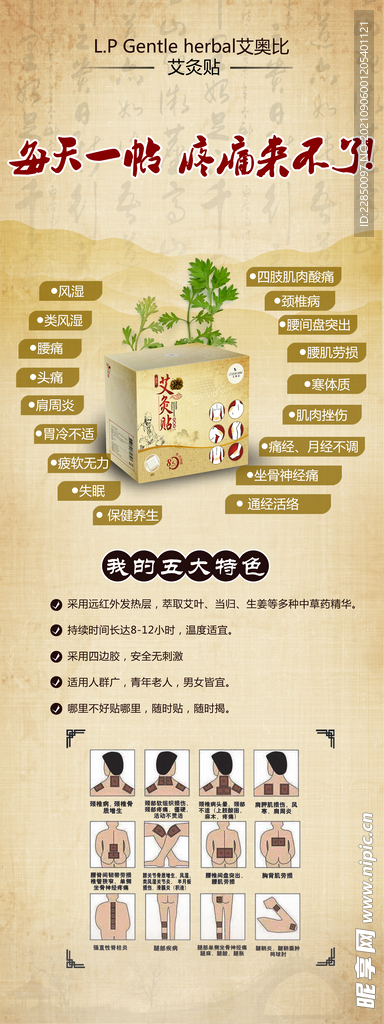 艾灸贴展架