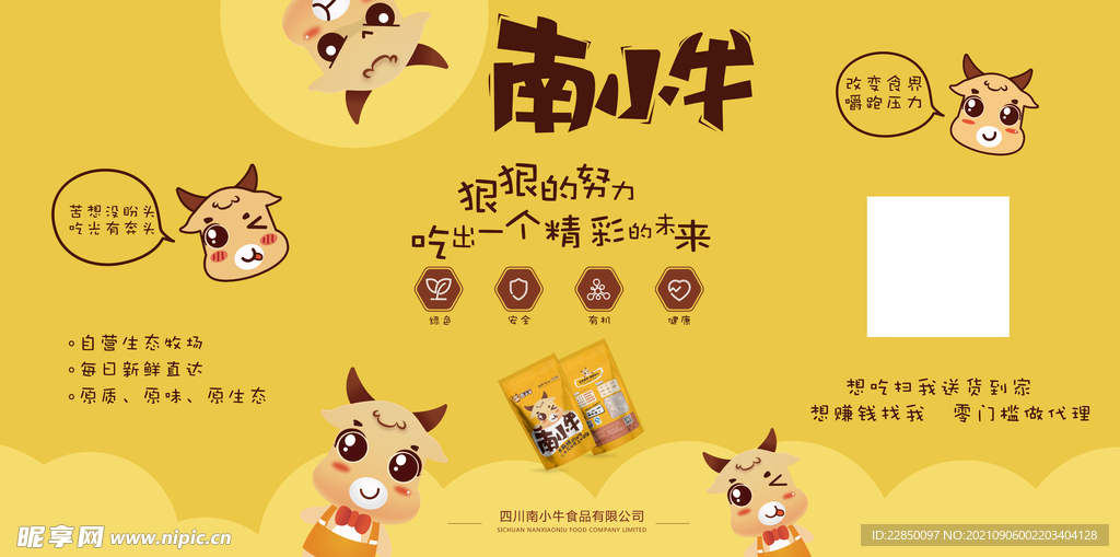 南小牛海报
