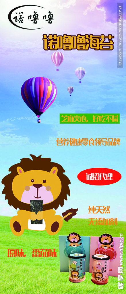 诺噜噜海苔海报
