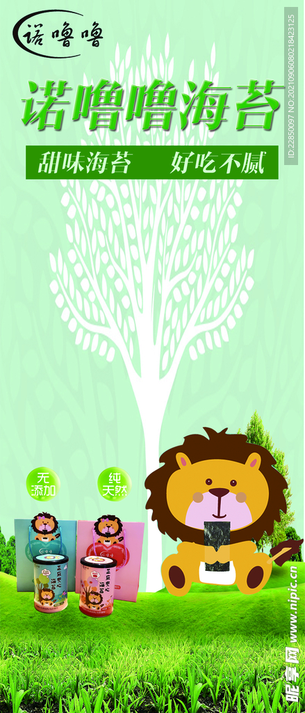 诺噜噜海苔海报