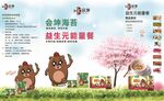 会坤海苔海报 