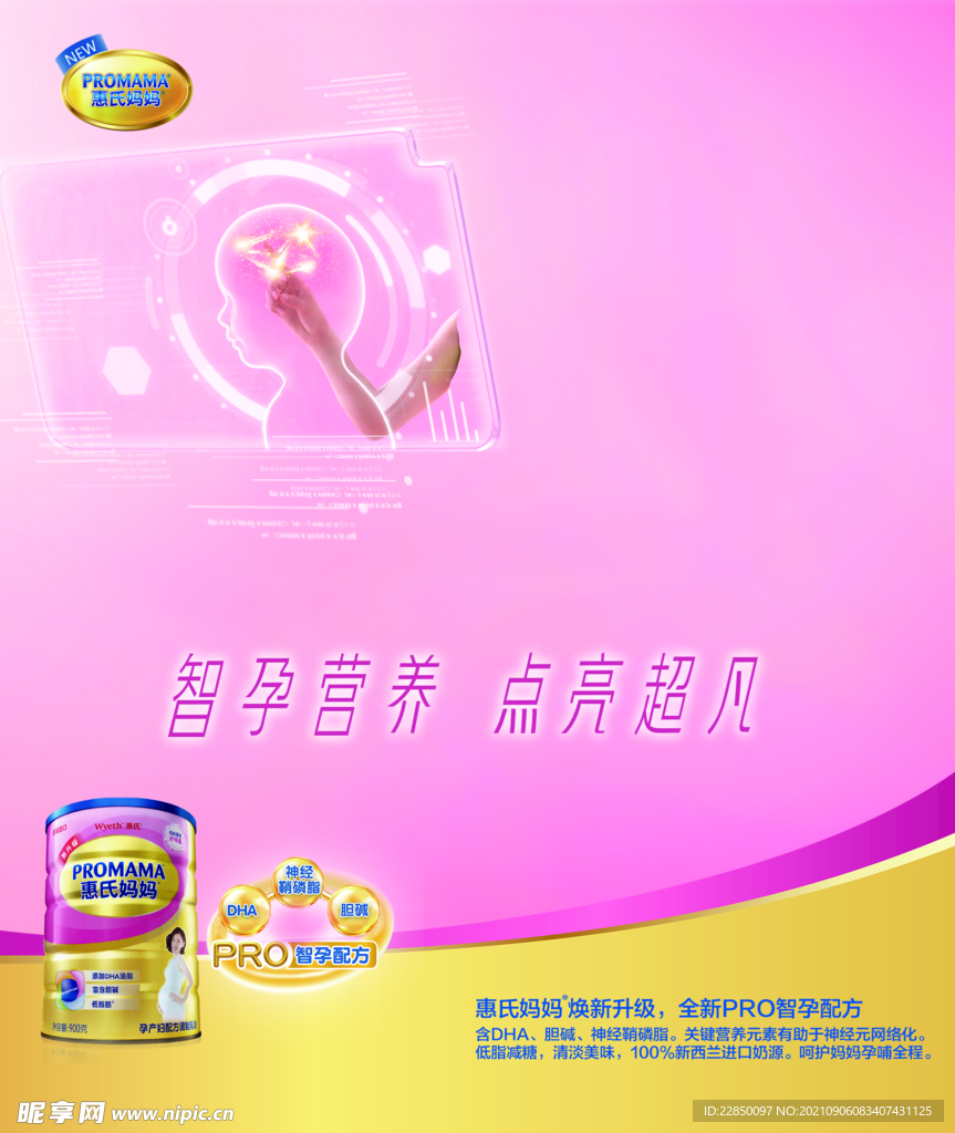 惠氏妈妈奶粉