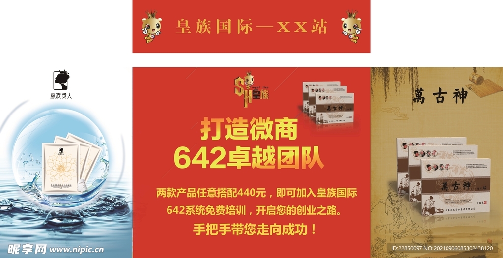 皇族万古神广告桌