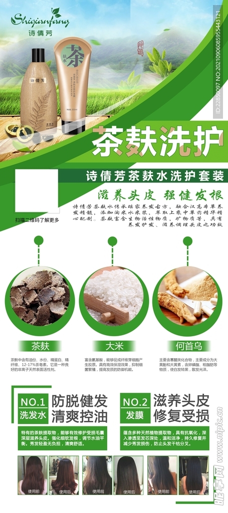 诗倩芳茶麸水洗护