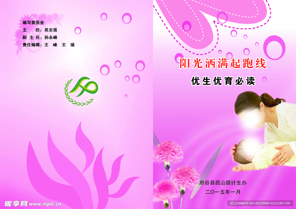 优生优育封面