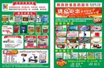 药店彩页