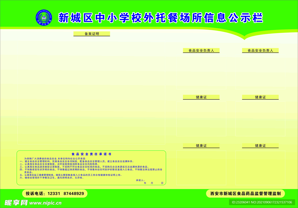 信息公示栏 