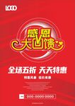 感恩大回馈