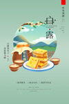 白露海报  