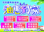 油惠到家