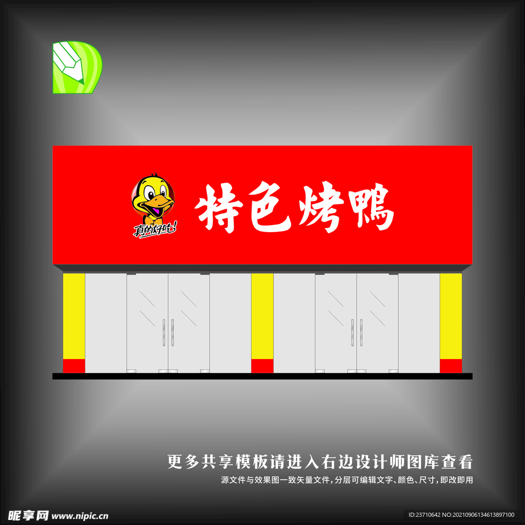 烤鸭门头