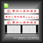 衢州人家门头