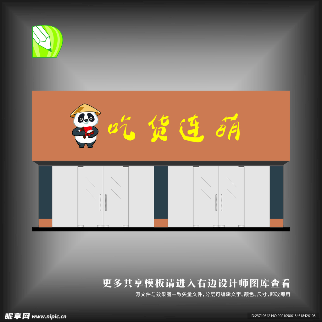 餐饮门头