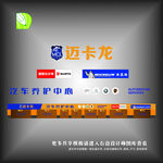 迈卡龙汽修门头