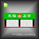 茶叶门头