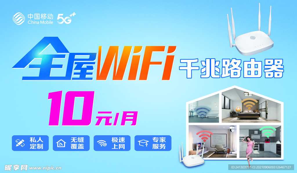 全屋WIFI