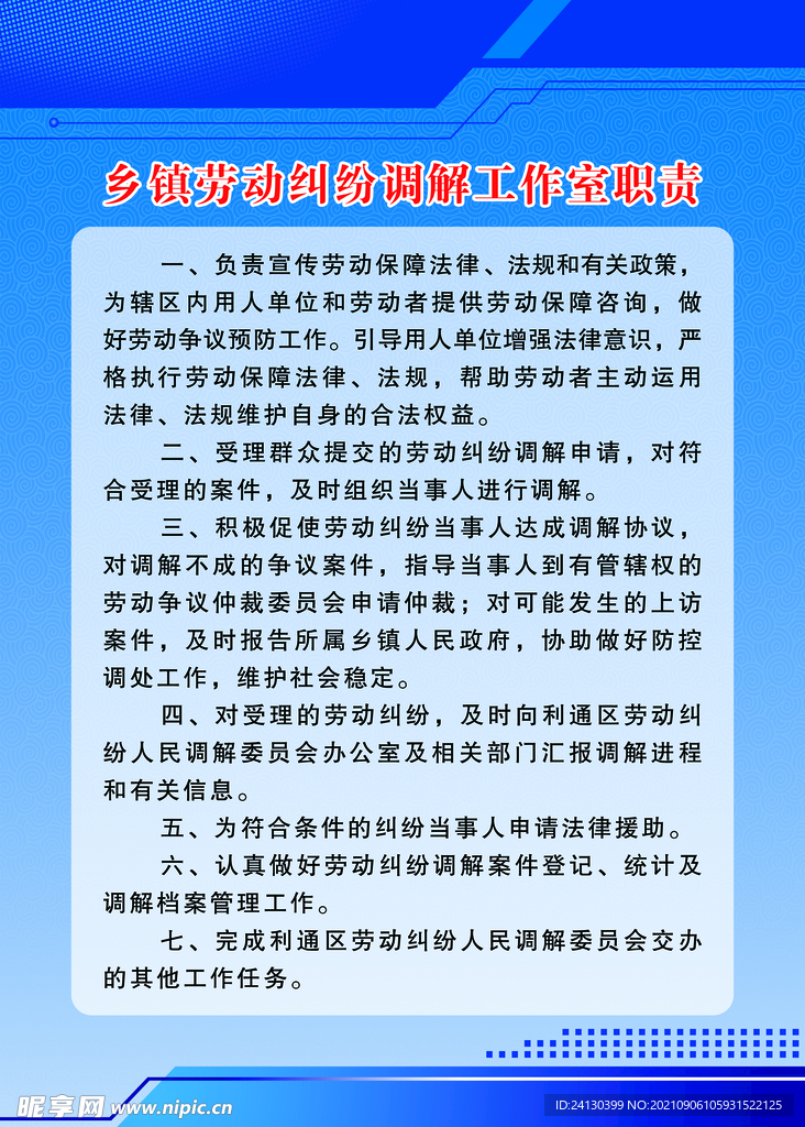 劳动纠纷调解工作室职责