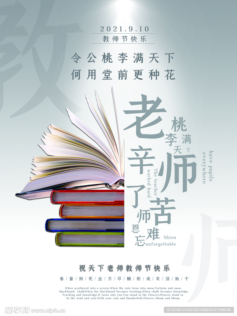 教师节海报