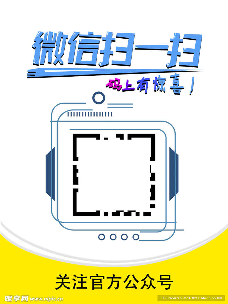 二维码宣传海报