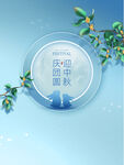 迎中秋庆国庆海报模板设计