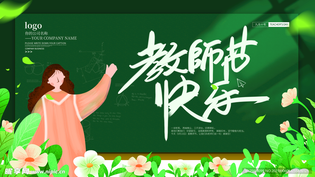 教师节 