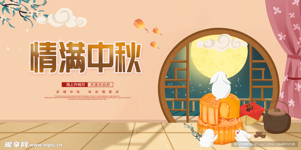 中秋节