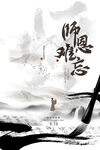 教师节海报