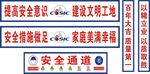 安全通道