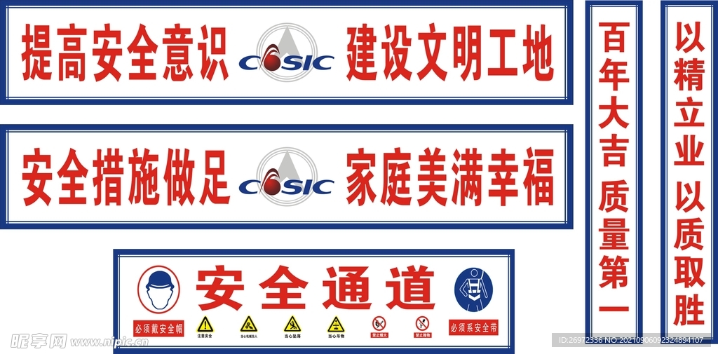 安全通道