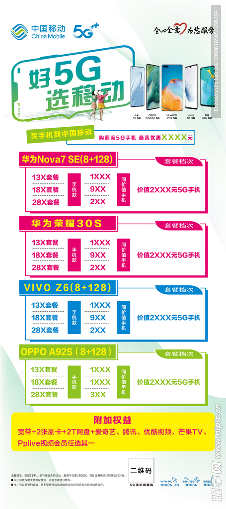 手机套餐优惠