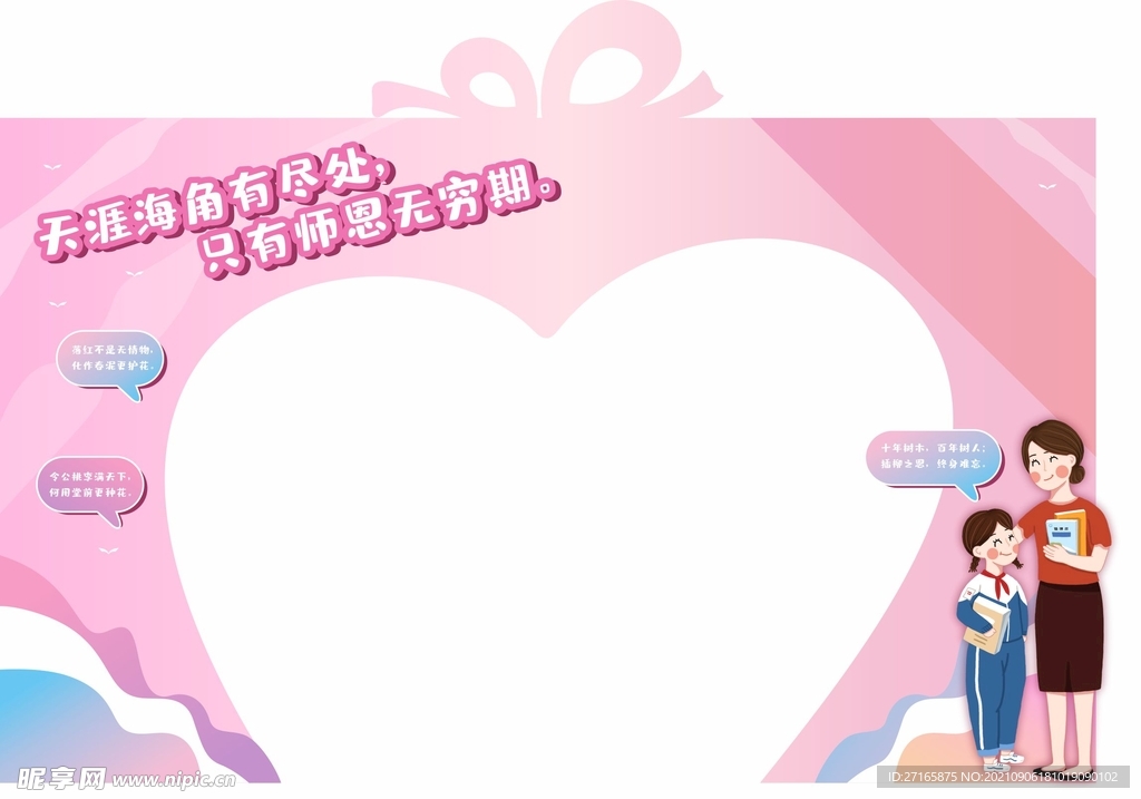 教师节拱门