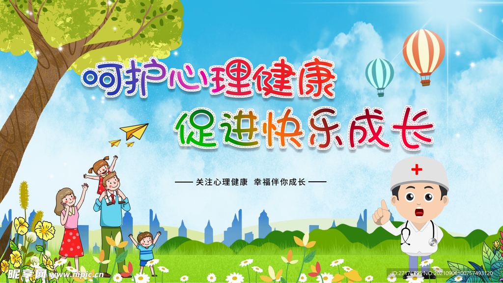 健康成长