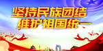 祖国统一