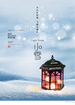 小雪