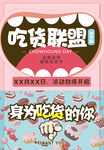 吃货联盟